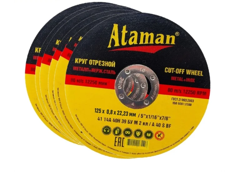 Диск відрізний Ataman 125*1.2